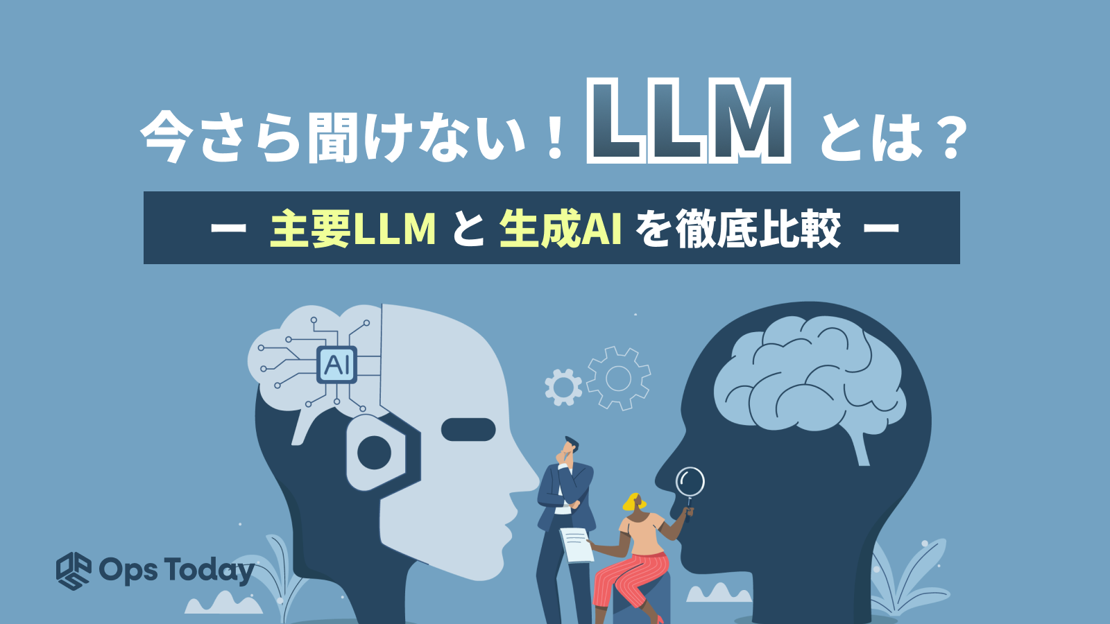 2024年注目のAI開発トレンド：LLMと業務自動化の最前線